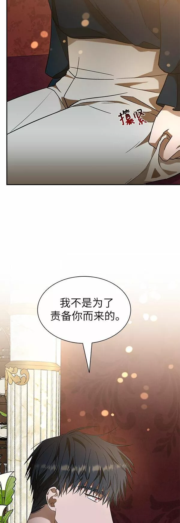 为了暗黑系小说的he结局免费漫画漫画,第8话36图