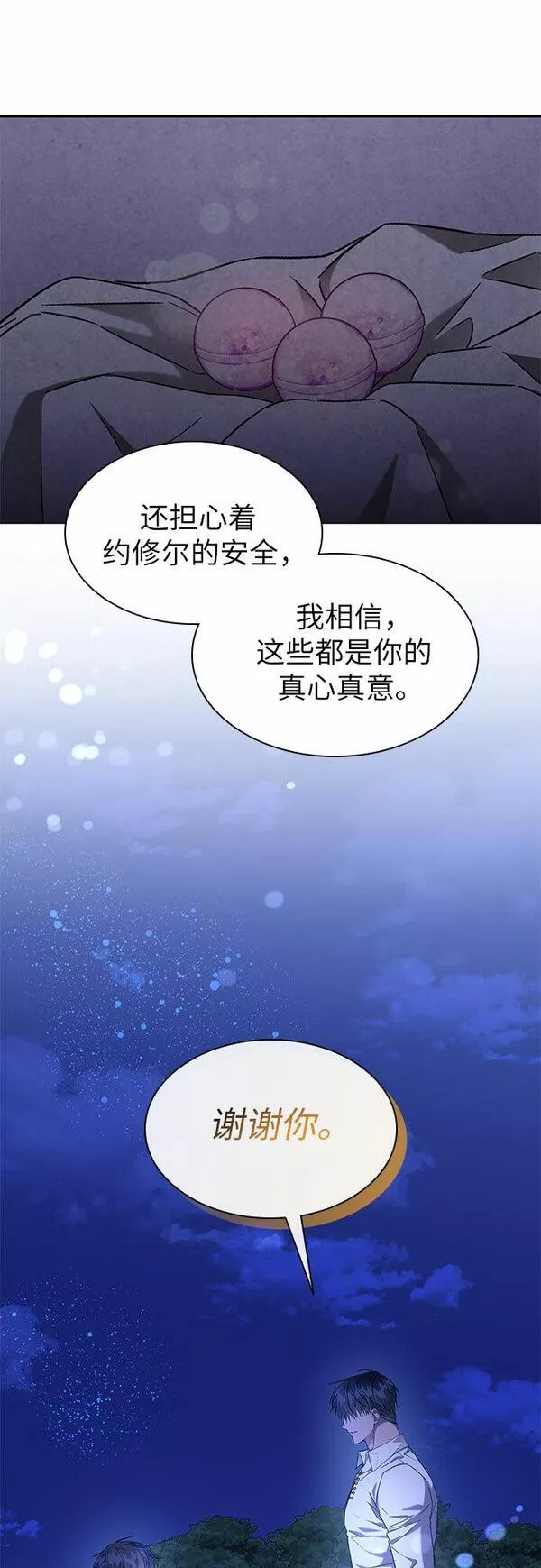 为了暗黑系小说的he结局免费漫画漫画,第11话5图