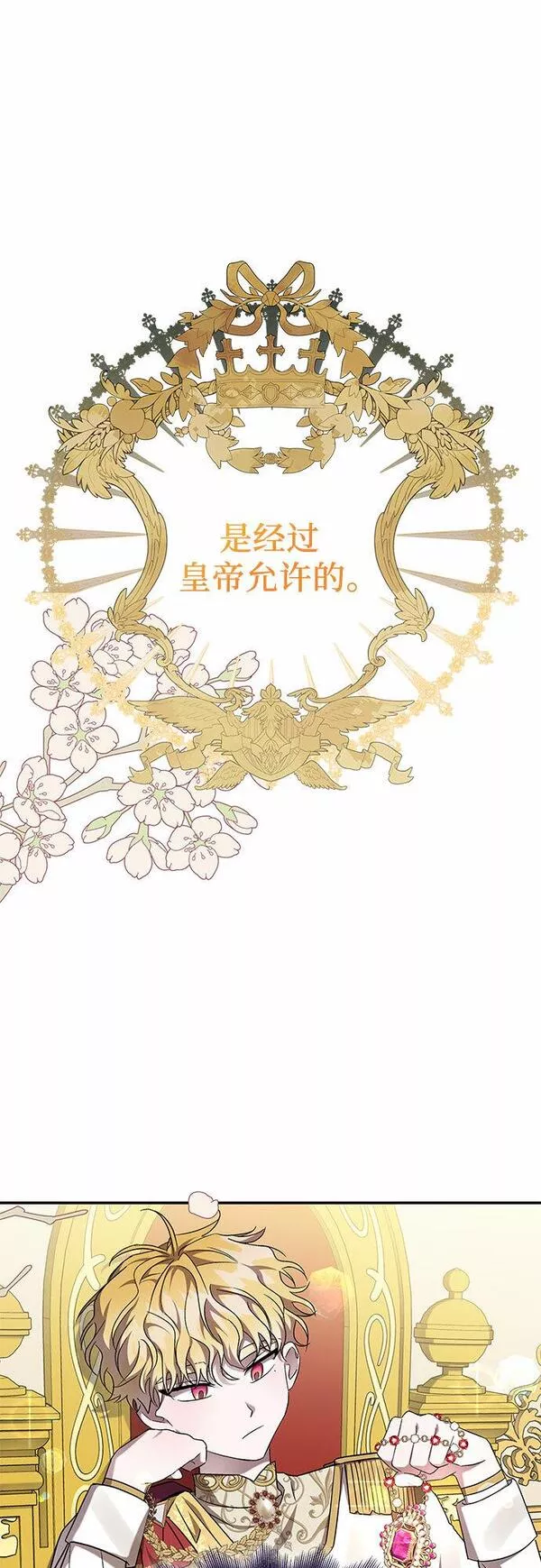 为了暗黑系小说的he结局免费漫画漫画,第11话47图