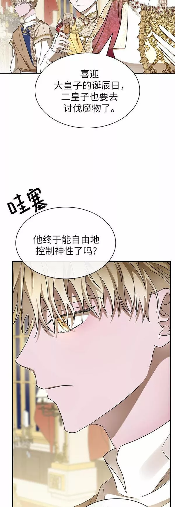 为了暗黑系小说的he结局免费漫画漫画,第11话30图