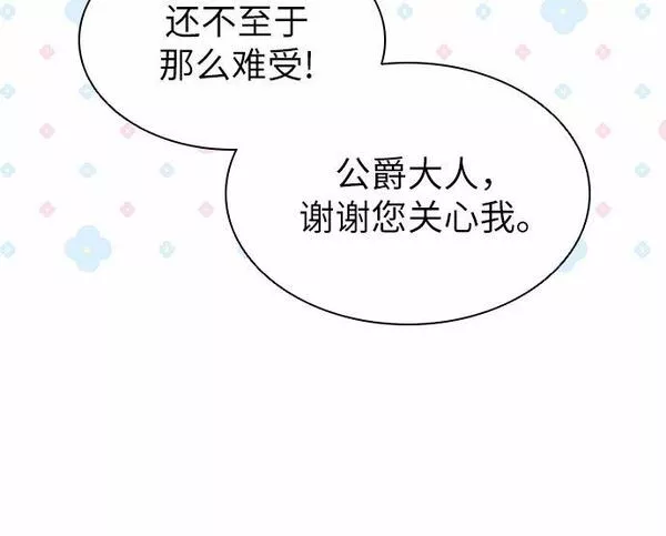 为了暗黑系小说的he结局免费漫画漫画,第11话60图