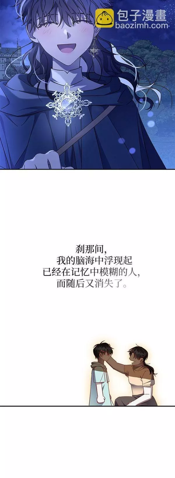 为了暗黑系小说的he结局免费漫画漫画,第11话14图