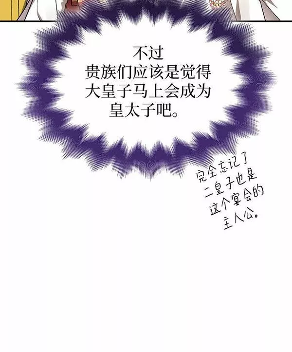 为了暗黑系小说的he结局免费漫画漫画,第11话48图