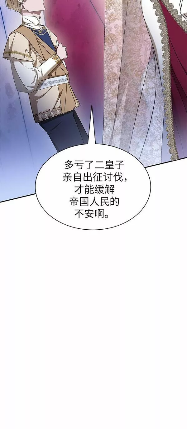 为了暗黑系小说的he结局免费漫画漫画,第11话40图