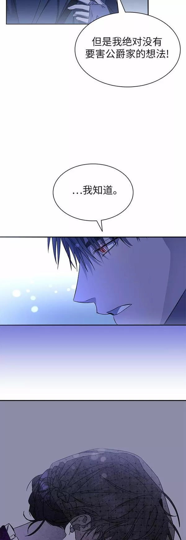 为了暗黑系小说的he结局免费漫画漫画,第11话3图