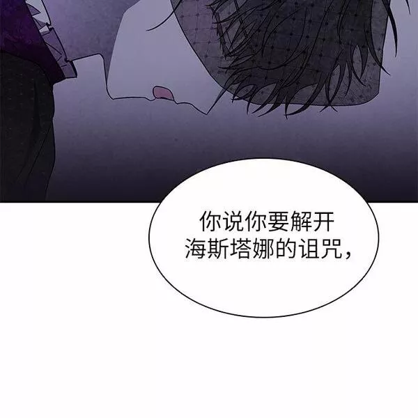 为了暗黑系小说的he结局免费漫画漫画,第11话4图