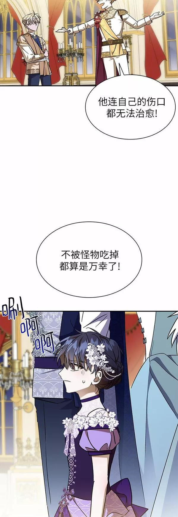 为了暗黑系小说的he结局免费漫画漫画,第11话36图