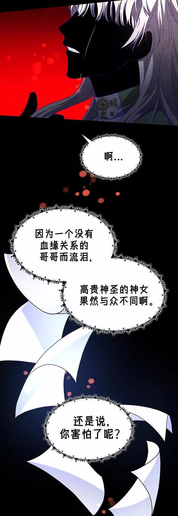 为了暗黑系小说的he结局免费漫画漫画,第12话63图