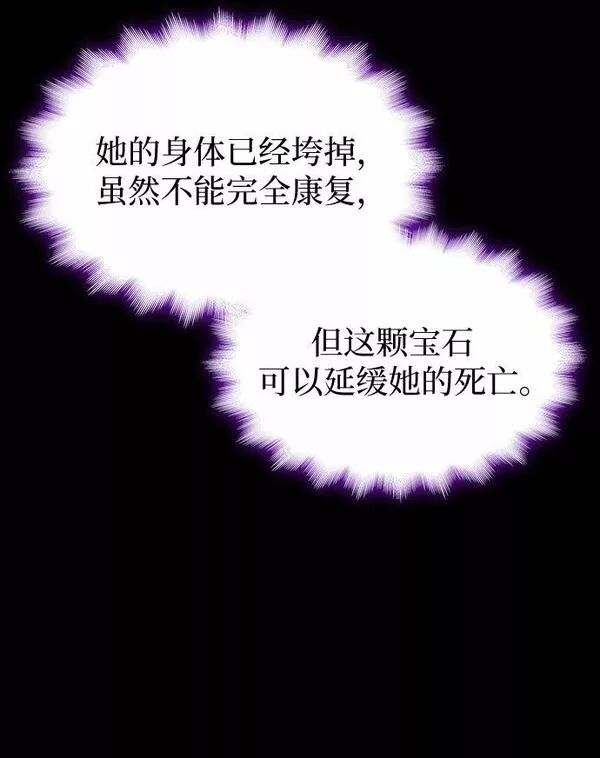 为了暗黑系小说的he结局免费漫画漫画,第12话49图