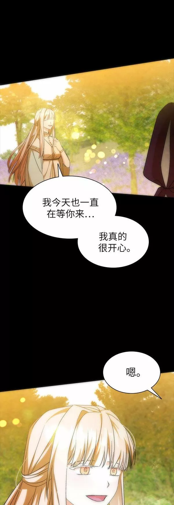 为了暗黑系小说的he结局原著漫画,第14话24图