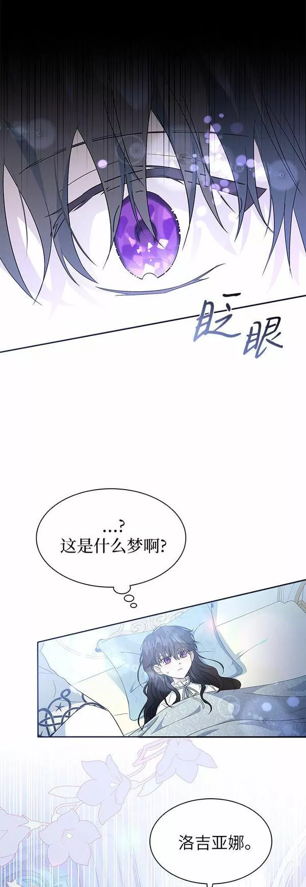 为了暗黑系小说的he结局原著漫画,第14话27图