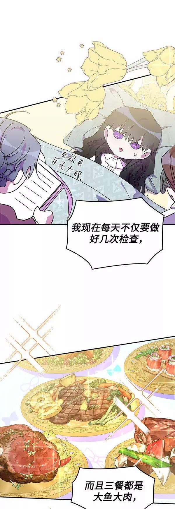 为了暗黑系小说的he结局原著漫画,第14话41图