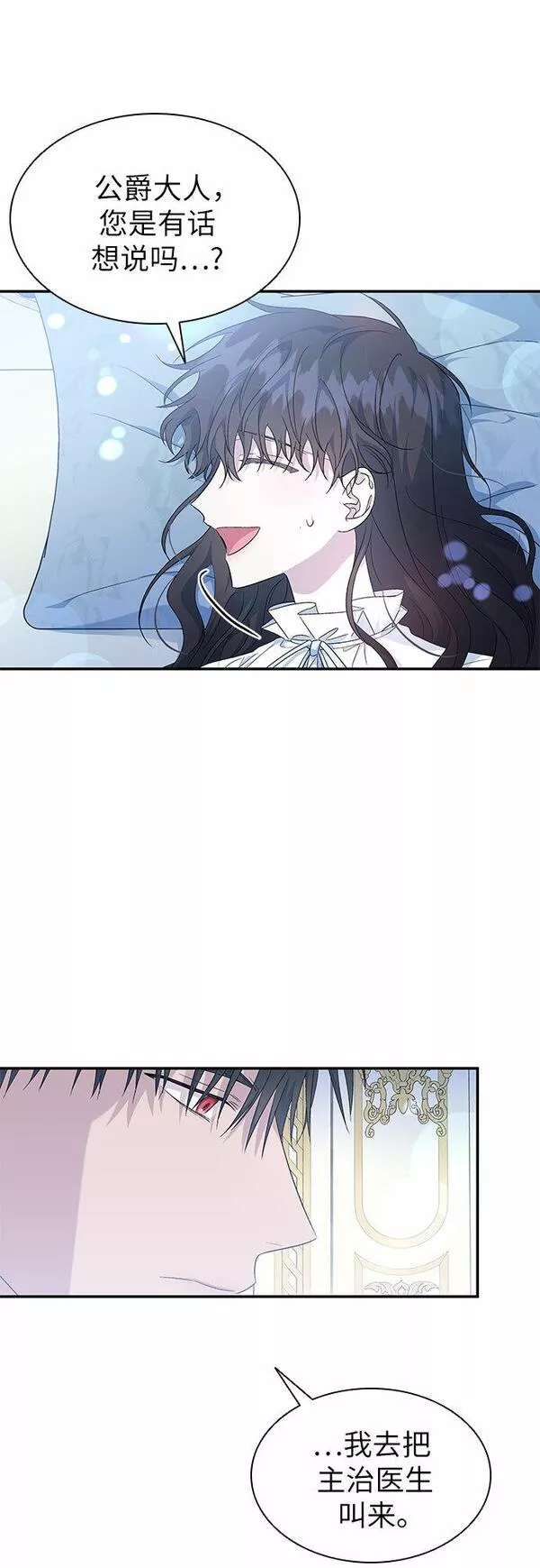 为了暗黑系小说的he结局原著漫画,第14话33图