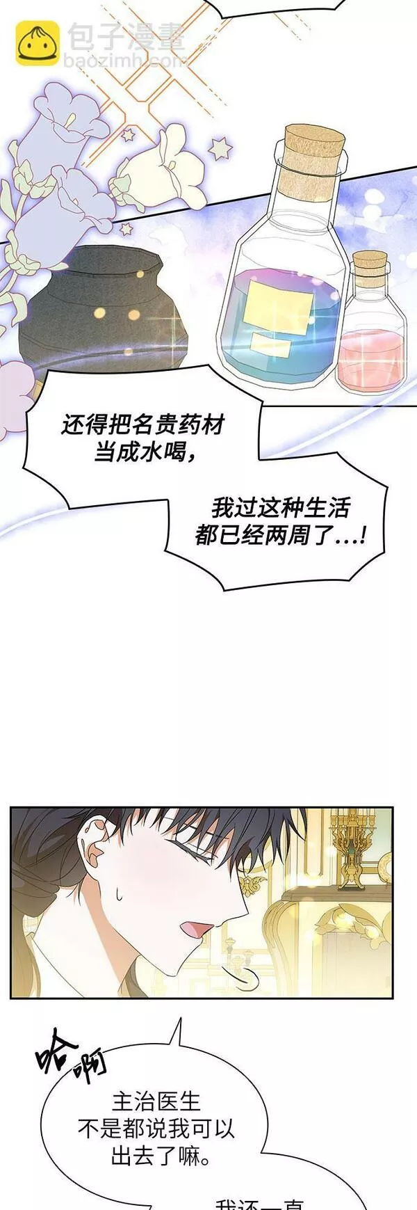 为了暗黑系小说的he结局原著漫画,第14话42图