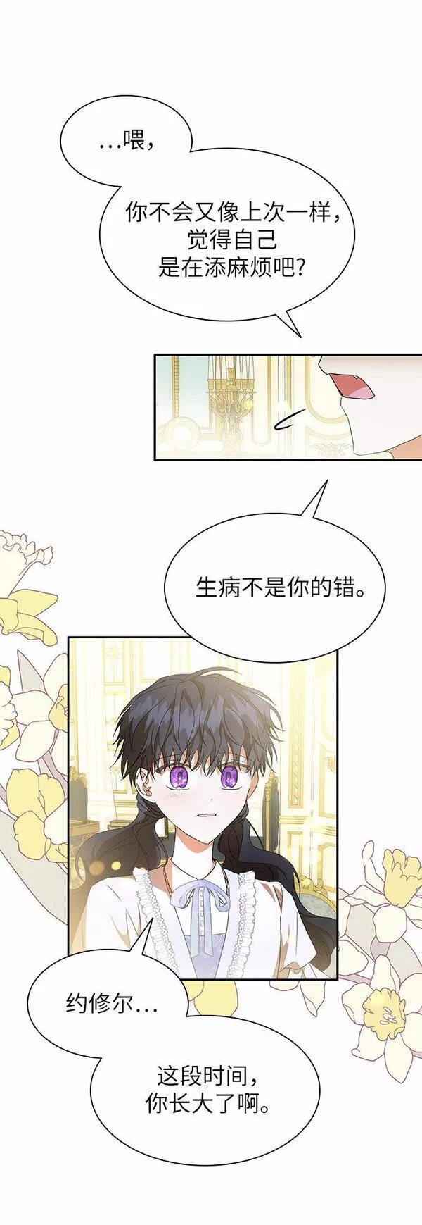 为了暗黑系小说的he结局原著漫画,第14话51图