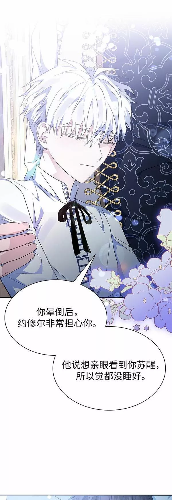 为了暗黑系小说的he结局原著漫画,第14话35图