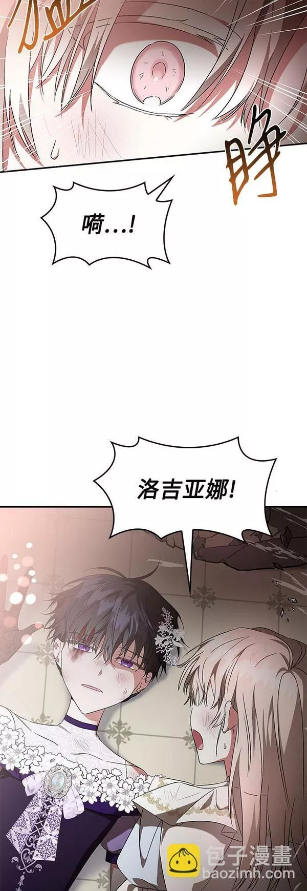 为了暗黑系小说的he结局原著漫画,第14话3图