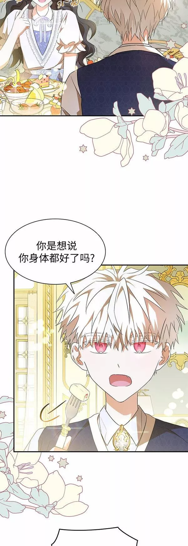 为了暗黑系小说的he结局原著漫画,第14话39图