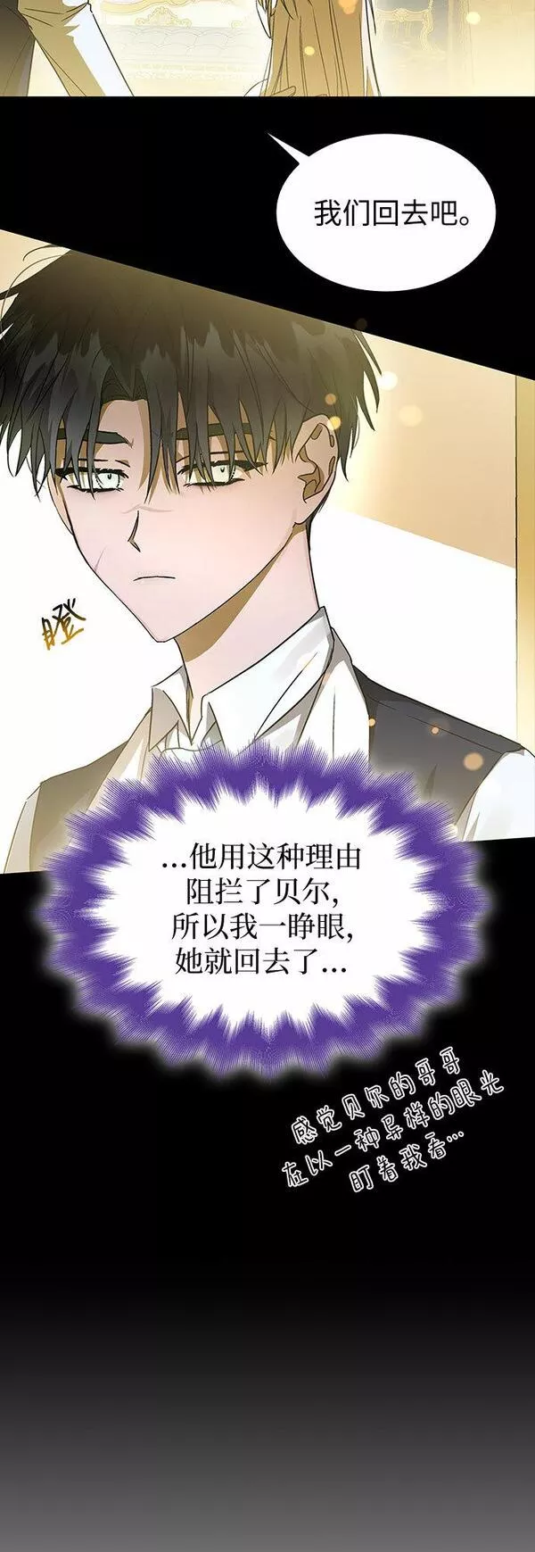 为了暗黑系小说的he结局原著漫画,第14话46图