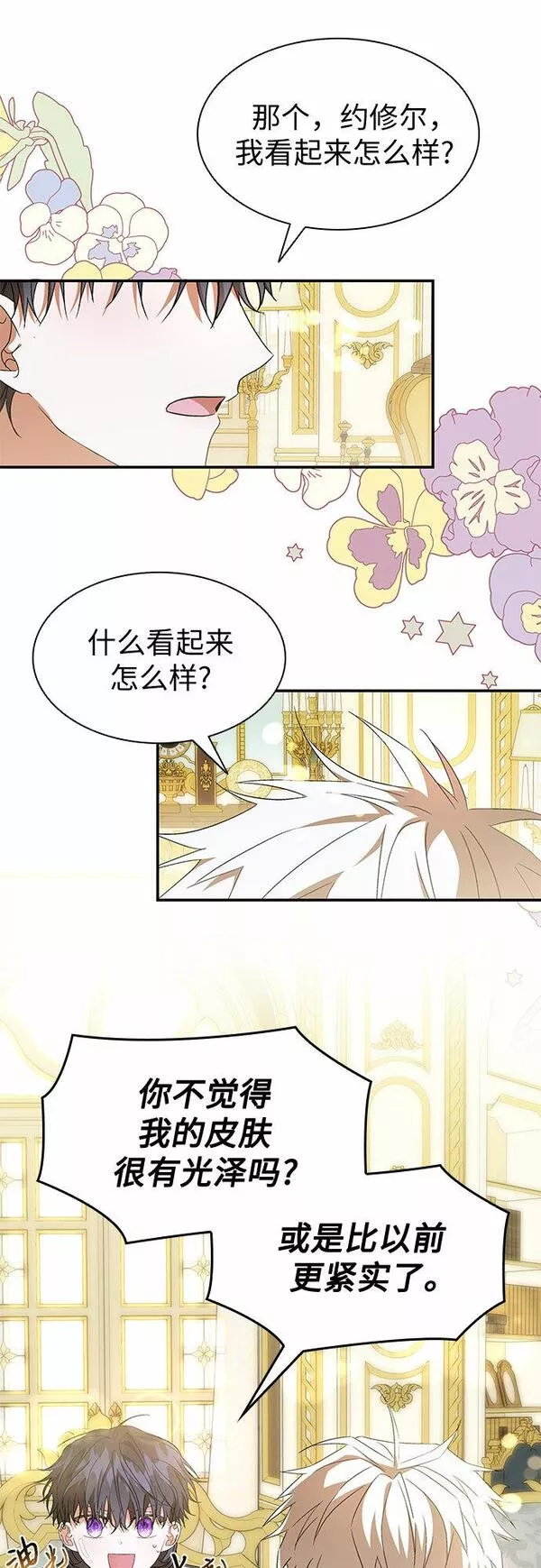 为了暗黑系小说的he结局原著漫画,第14话38图