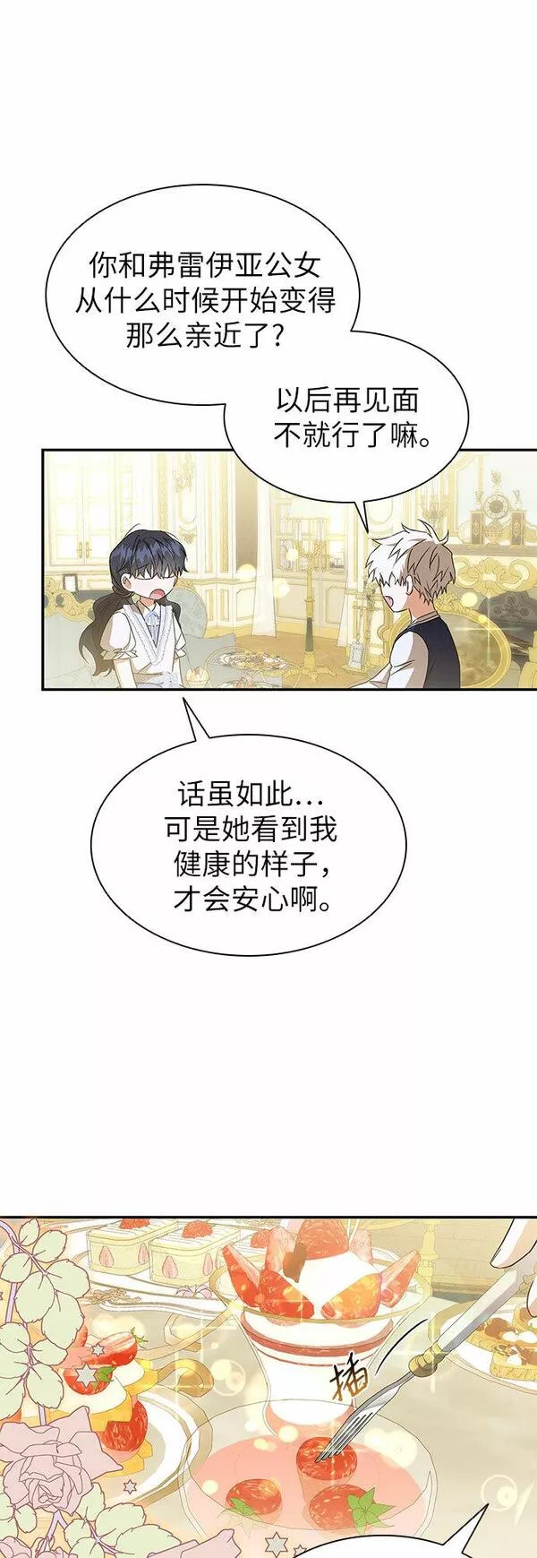 为了暗黑系小说的he结局原著漫画,第14话48图