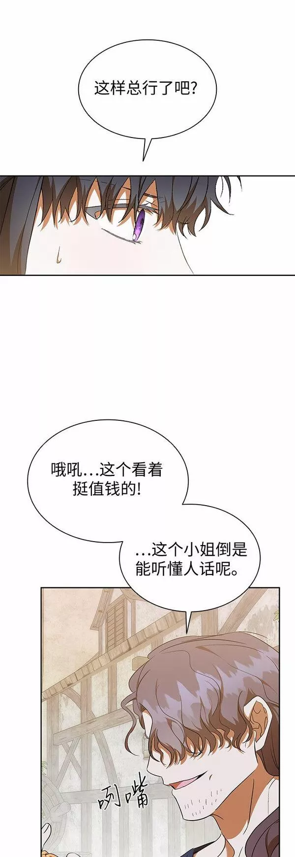 为了暗黑系小说的he结局免费漫画漫画,第22话38图