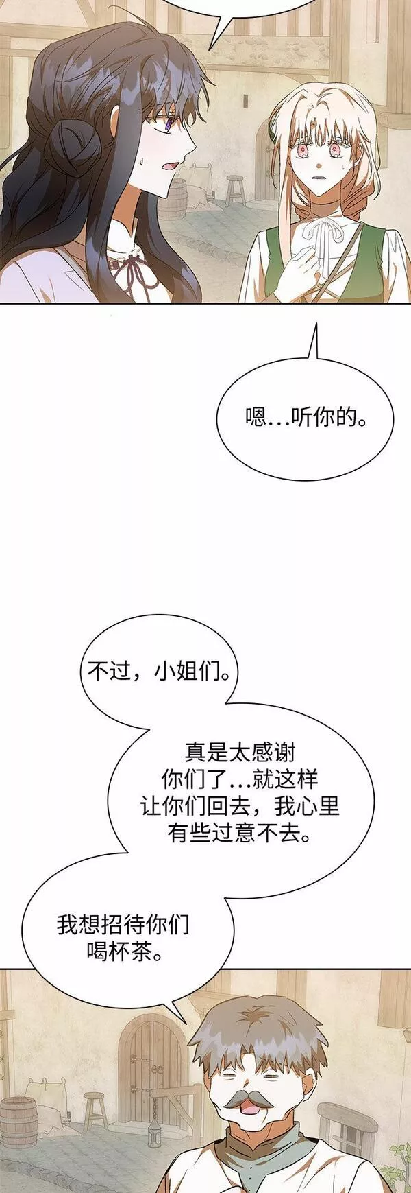 为了暗黑系小说的he结局免费漫画漫画,第22话41图