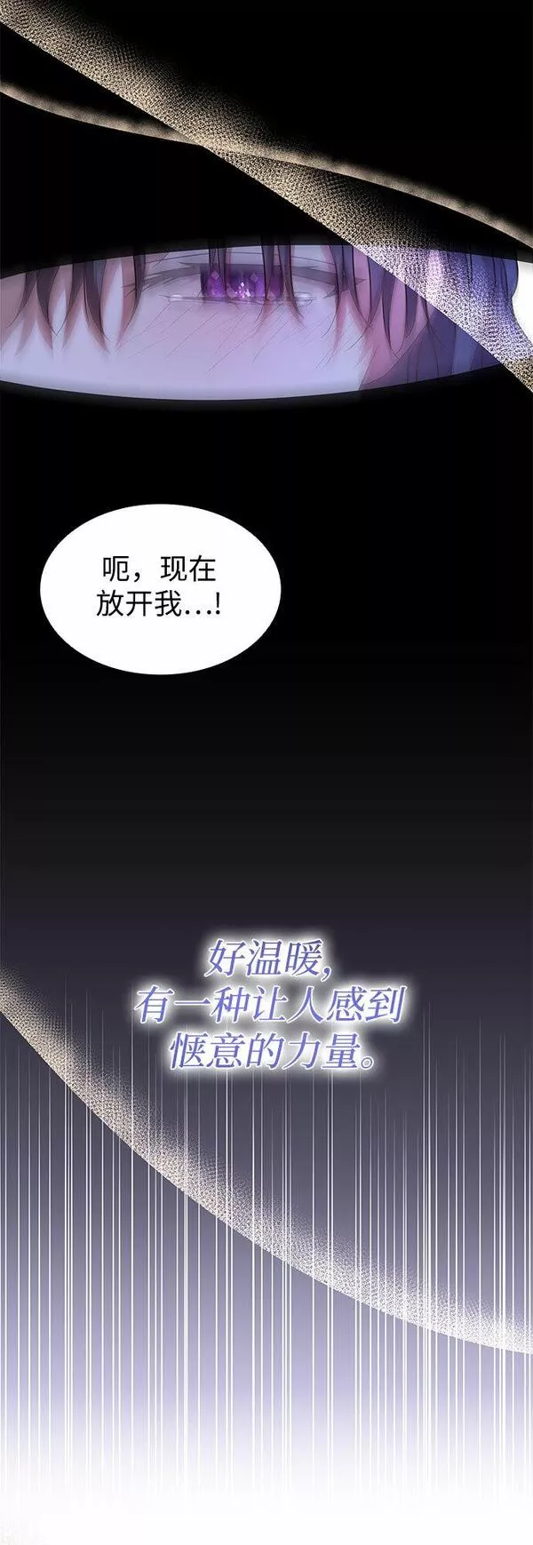 为了暗黑系小说的he结局免费漫画漫画,第22话3图