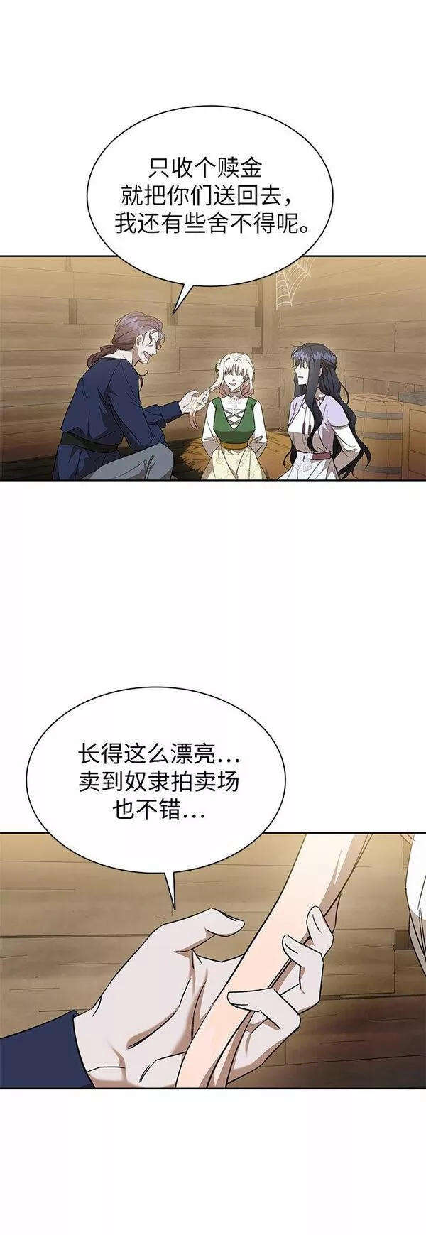 为了暗黑系小说的HE结局漫画,第22话51图