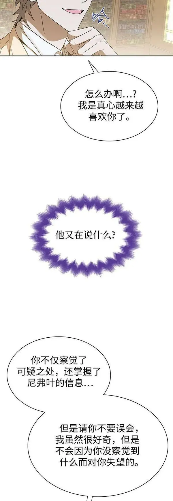 为了暗黑系小说的he结局免费漫画漫画,第25话27图