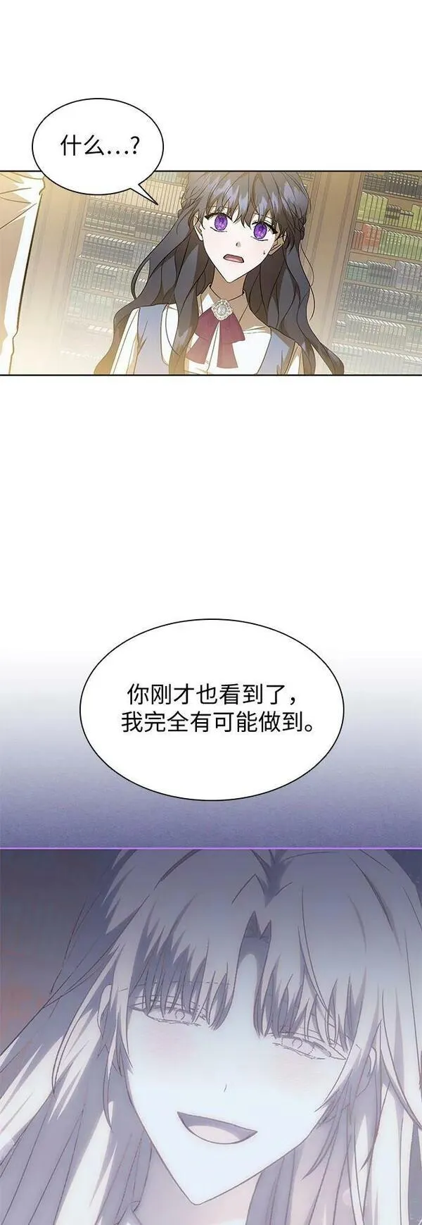 为了暗黑系小说的he结局免费漫画漫画,第25话51图