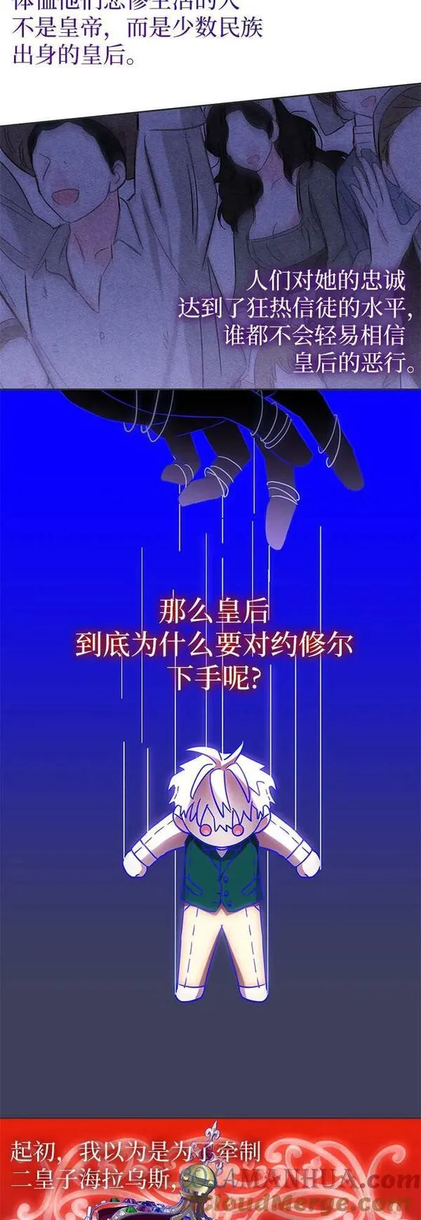 为了暗黑系小说的he结局免费漫画漫画,第25话37图