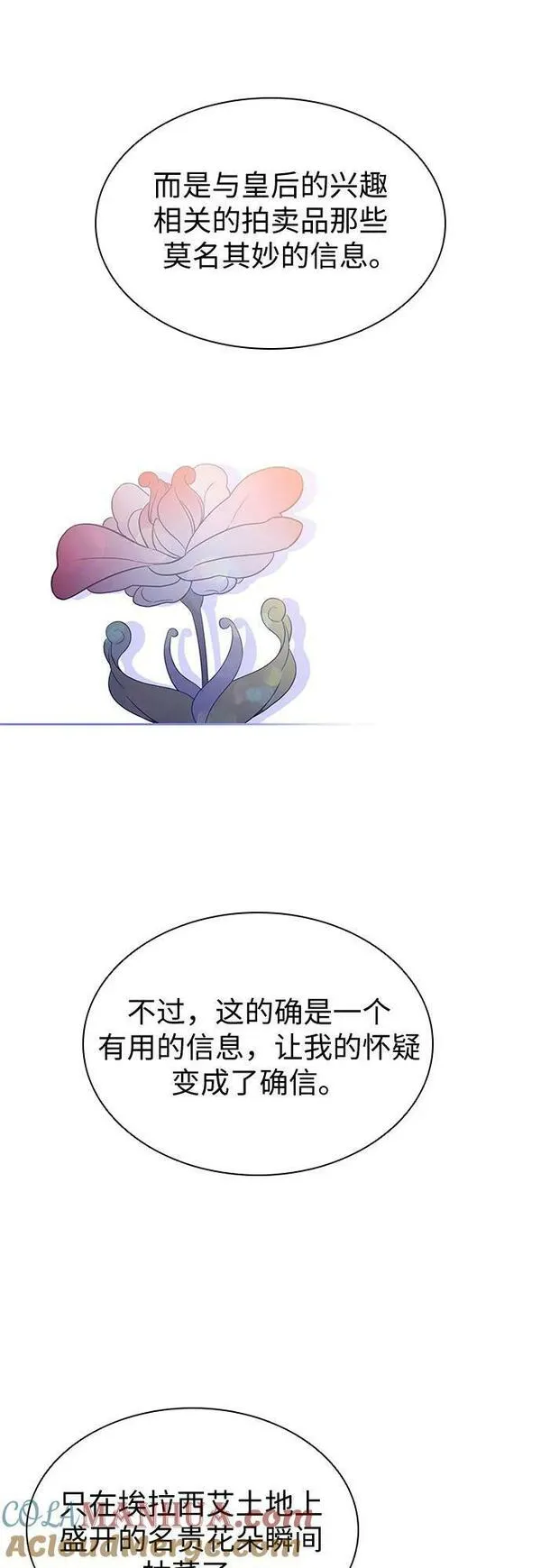 为了暗黑系小说的he结局免费漫画漫画,第25话16图