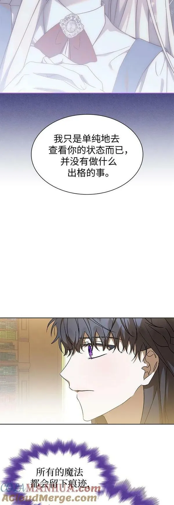 为了暗黑系小说的he结局免费漫画漫画,第25话52图