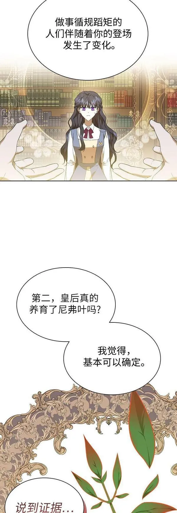 为了暗黑系小说的he结局免费漫画漫画,第25话33图