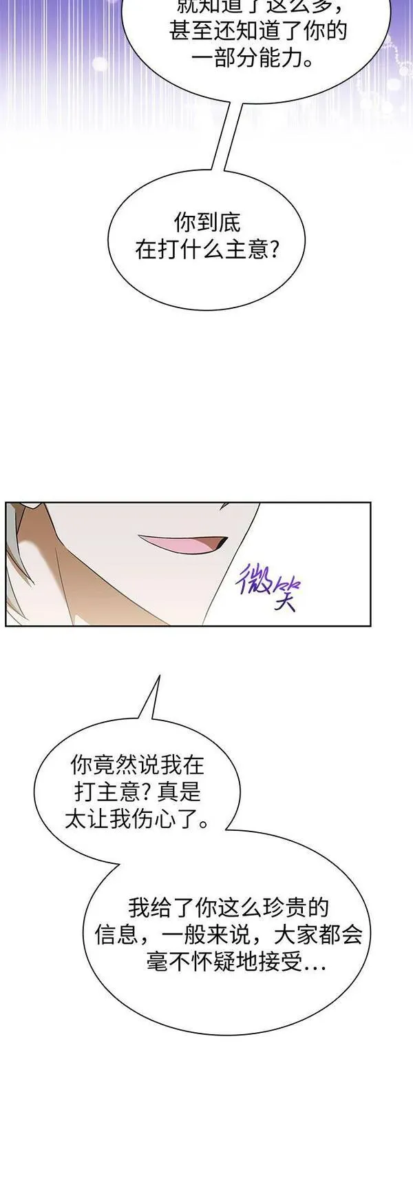 为了暗黑系小说的he结局原著漫画,第26话23图