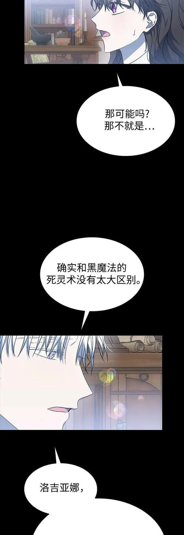 为了暗黑系小说的he结局免费漫画漫画,第26话38图