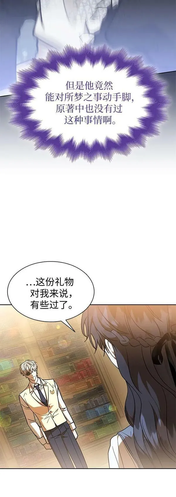 为了暗黑系小说的he结局原著漫画,第26话21图