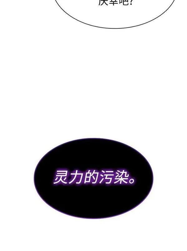 为了暗黑系小说的he结局免费漫画漫画,第26话30图