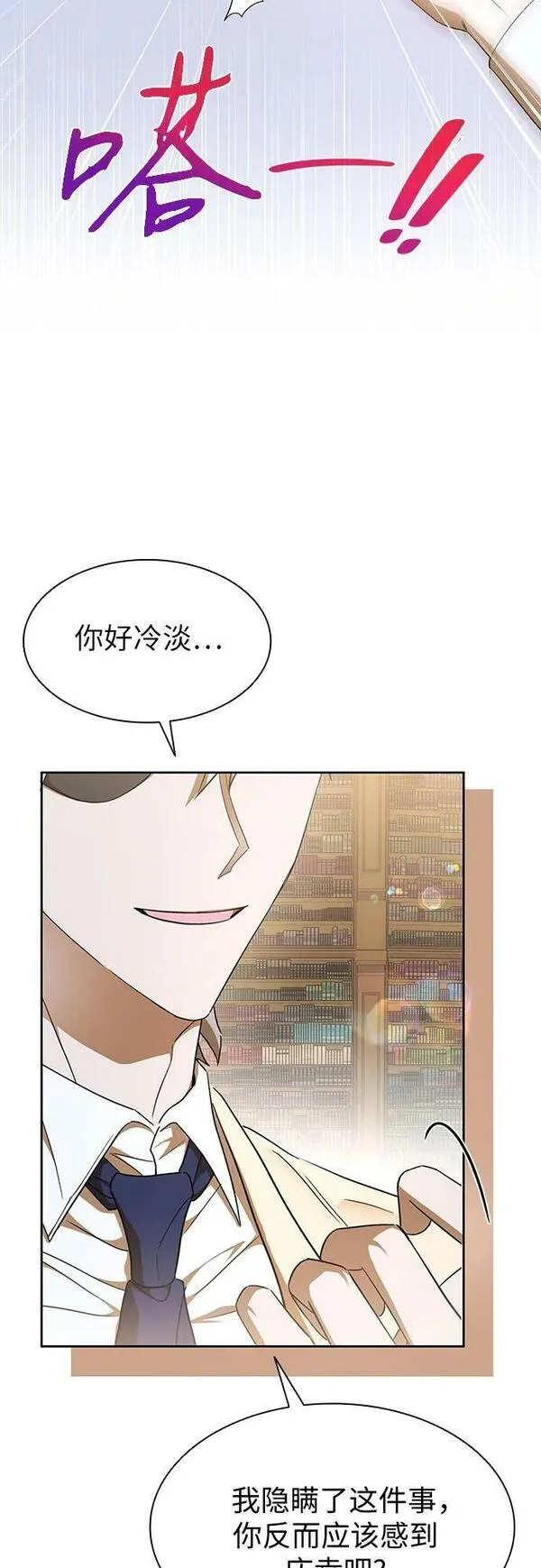 为了暗黑系小说的he结局原著漫画,第26话29图