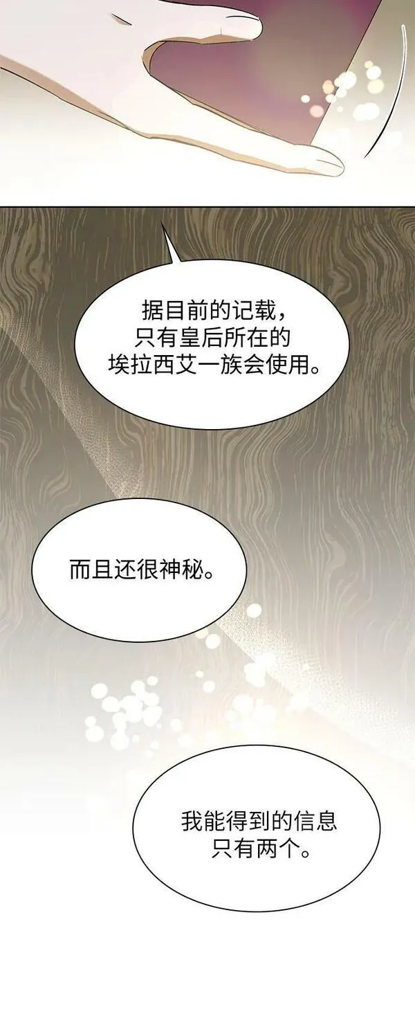 为了暗黑系小说的he结局原著漫画,第26话8图