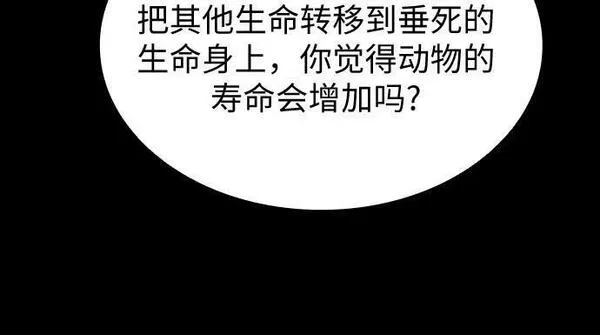 为了暗黑系小说的he结局原著漫画,第26话39图