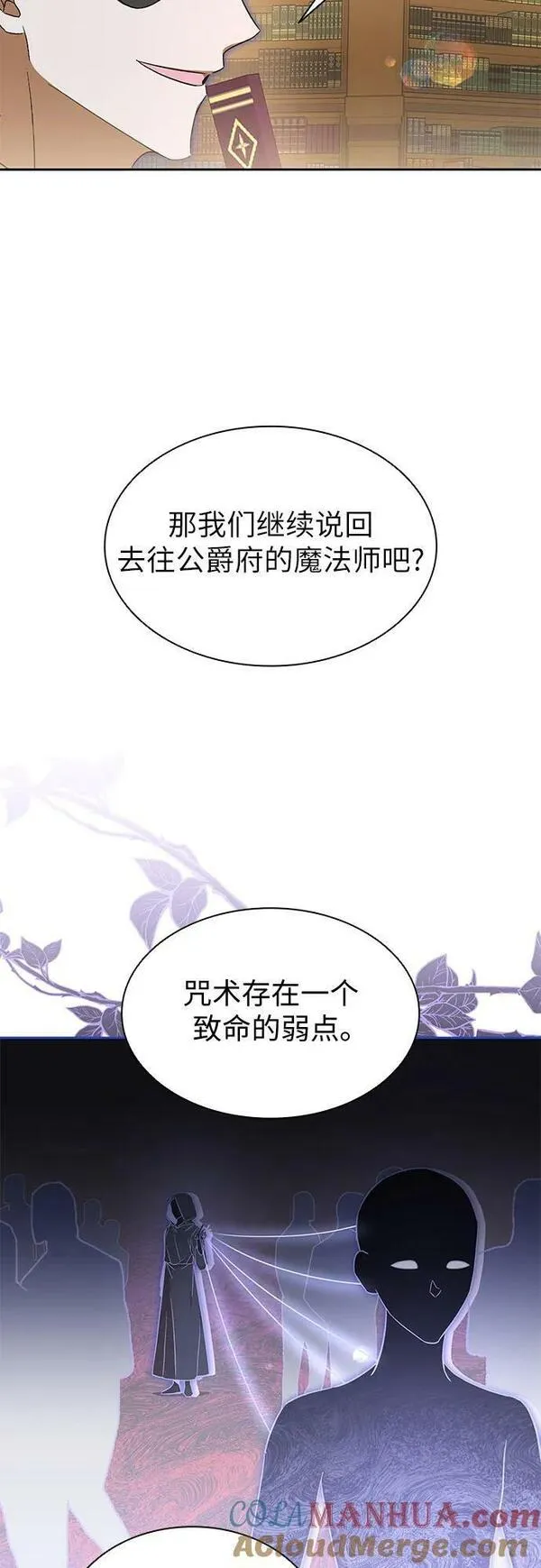 为了暗黑系小说的he结局原著漫画,第26话10图