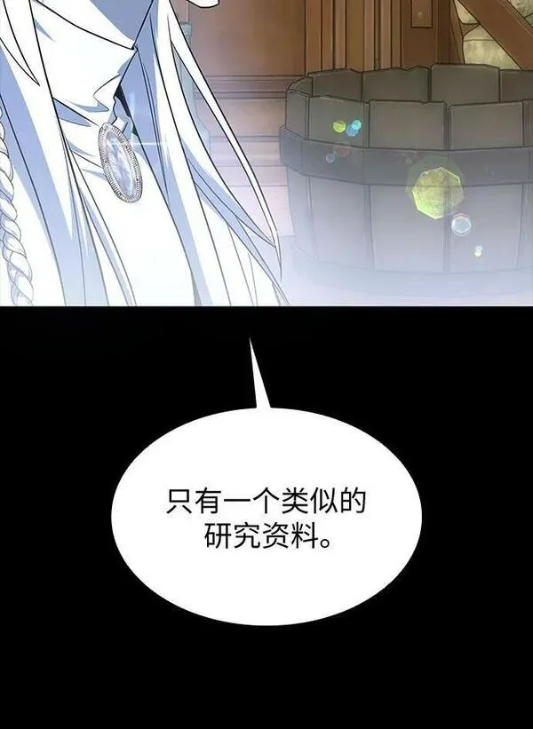 为了暗黑系小说的he结局原著漫画,第26话36图