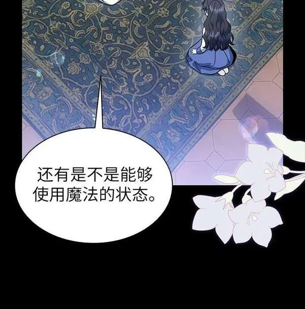 为了暗黑系小说的he结局原著漫画,第26话33图