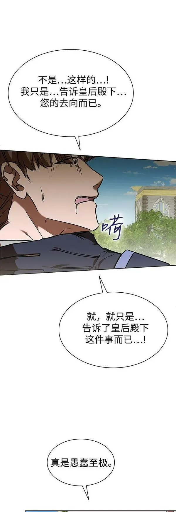 为了暗黑系小说的he结局免费漫画漫画,第28话33图