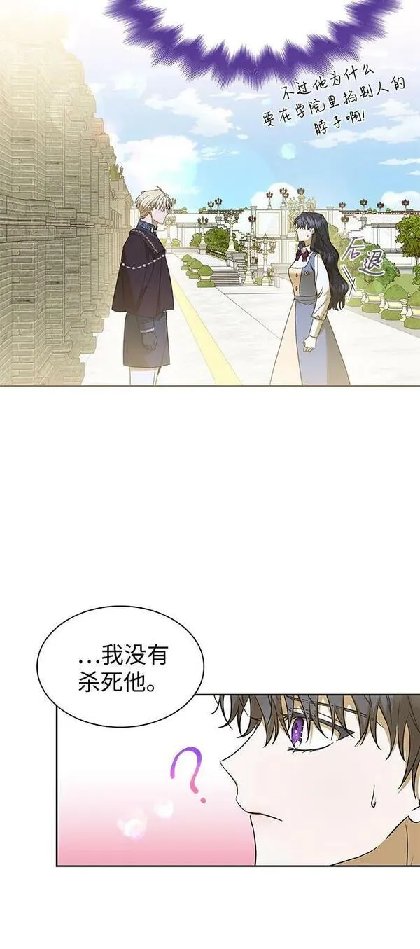 为了暗黑系小说的he结局免费漫画漫画,第28话41图