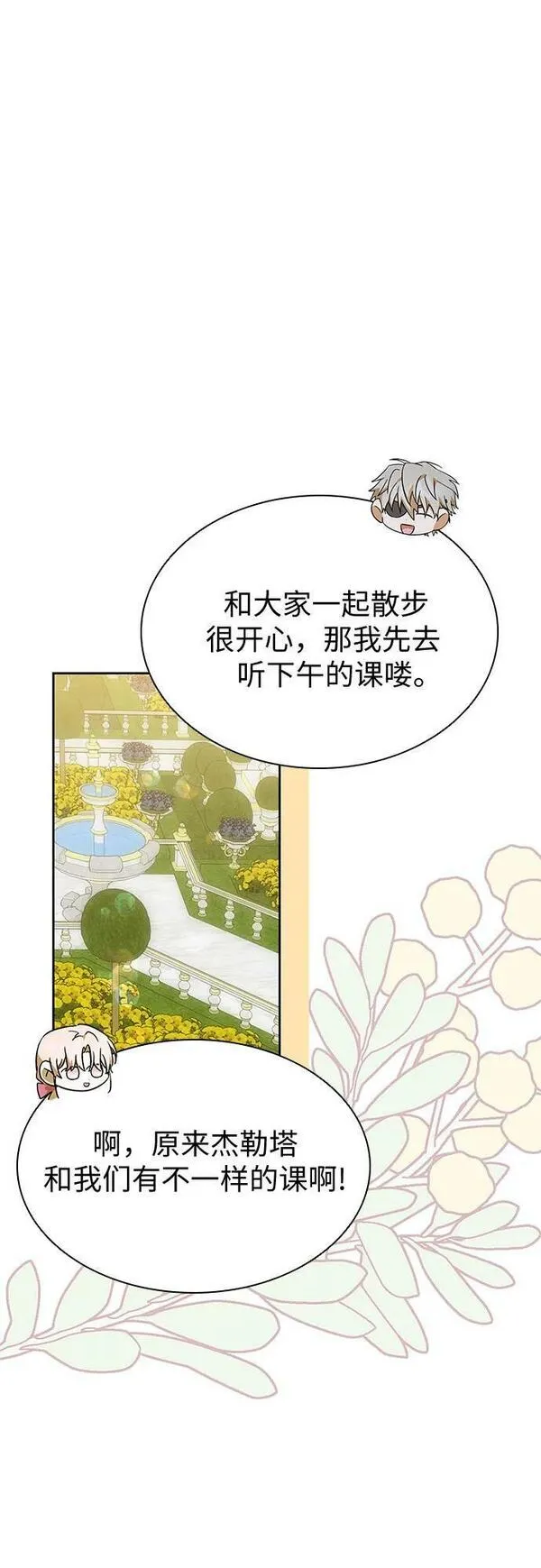 为了暗黑系小说的he结局免费漫画漫画,第28话26图