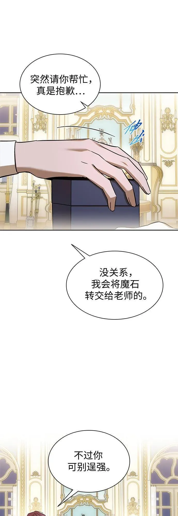 为了暗黑系小说的he结局原著漫画,第34话42图