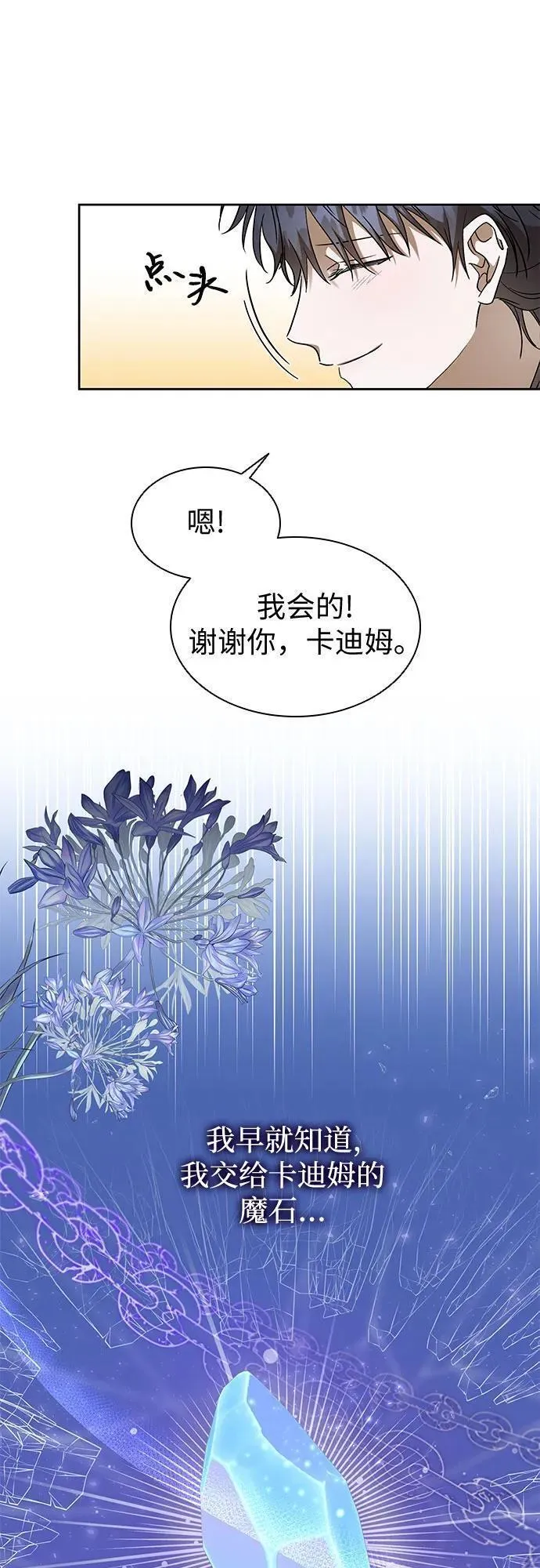 为了暗黑系小说的he结局原著漫画,第34话45图